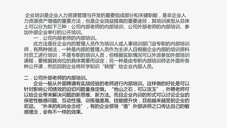 企业管理框架培训领导力培训课件PPT.pptx_第3页