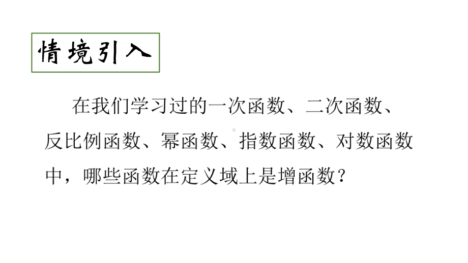 4.4.3不同函数增长的差异（ppt课件）-2022新人教A版（2019）《高中数学》必修第一册.pptx_第2页