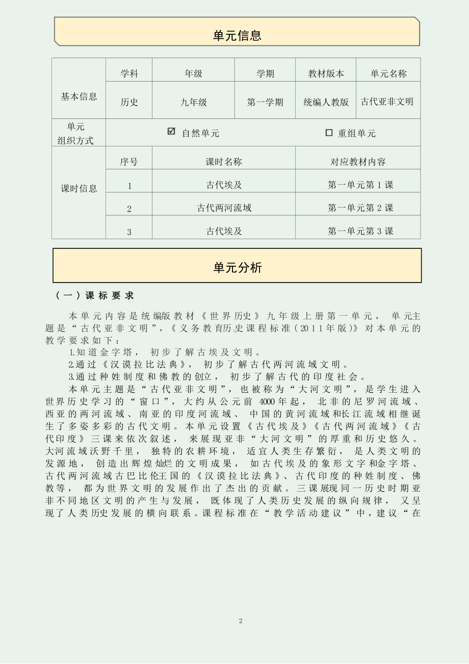 [信息技术2.0微能力]：中学九年级历史上（第一单元）-中小学作业设计大赛获奖优秀作品[模板]-《义务教育历史课程标准（2022年版）》.docx_第2页