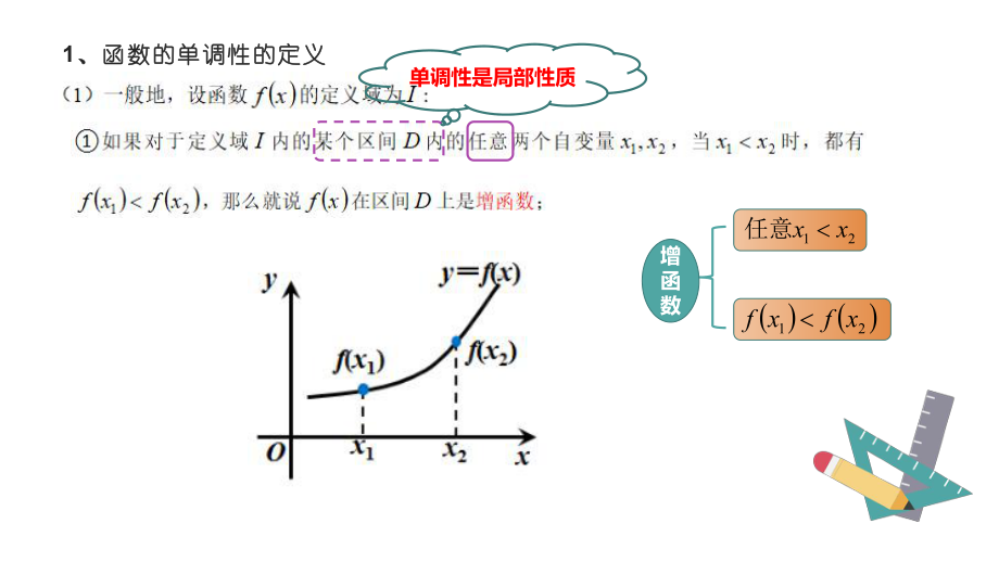 3.2函数的基本性质ppt课件（共30张PPT）-2022新人教A版（2019）《高中数学》必修第一册.pptx_第3页