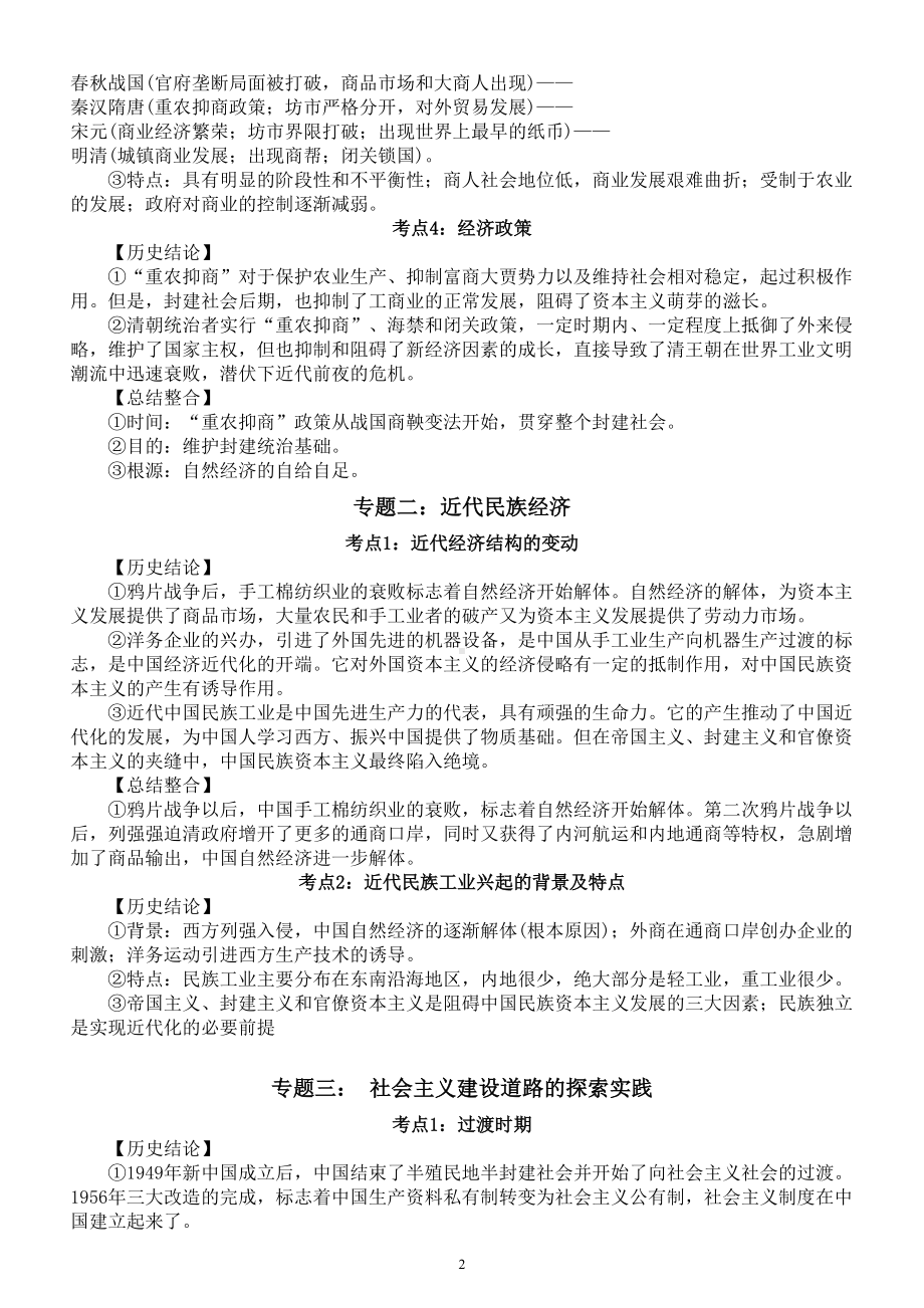 高中历史必修二重要结论和章节知识整理汇总.doc_第2页