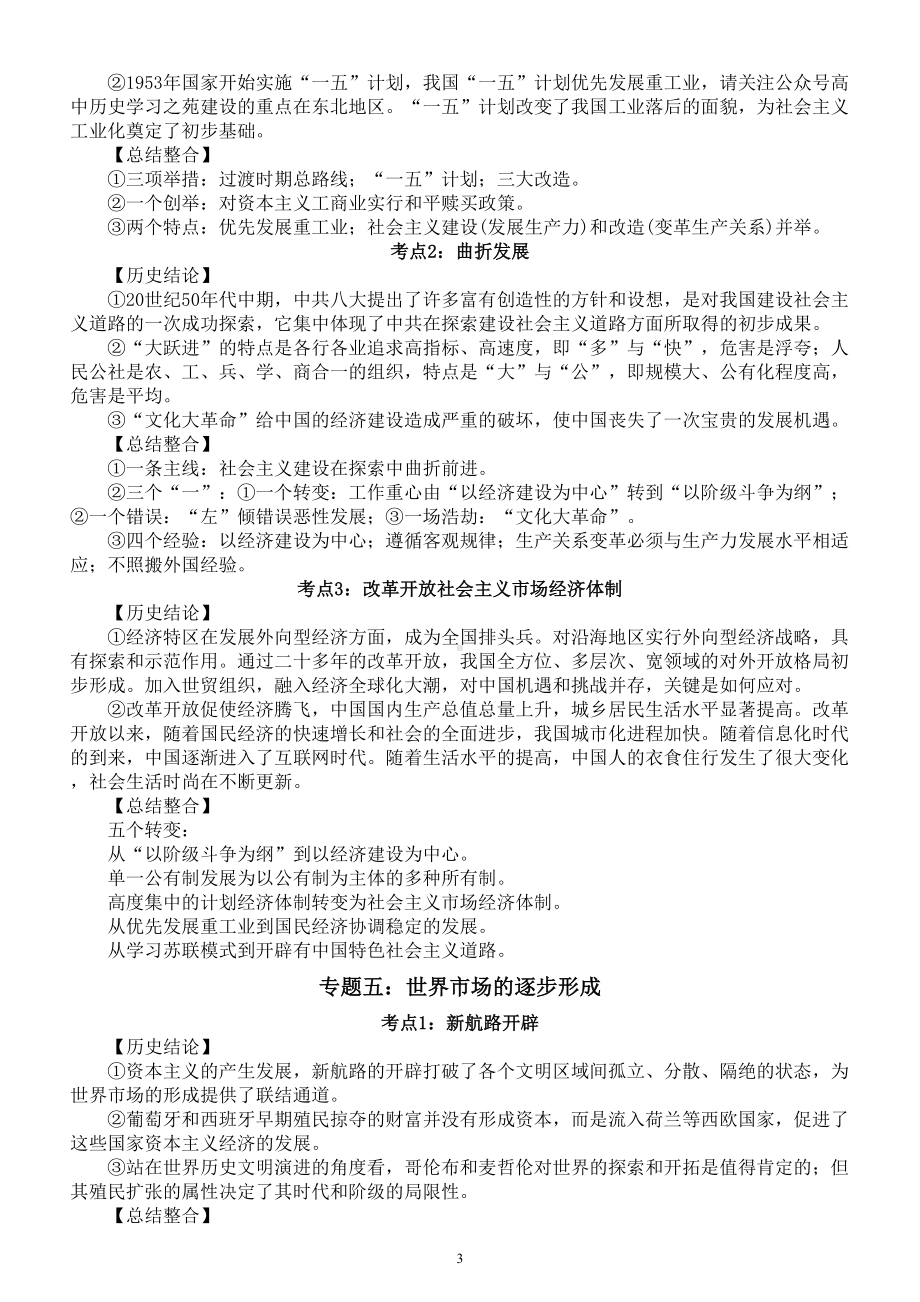 高中历史必修二重要结论和章节知识整理汇总.doc_第3页