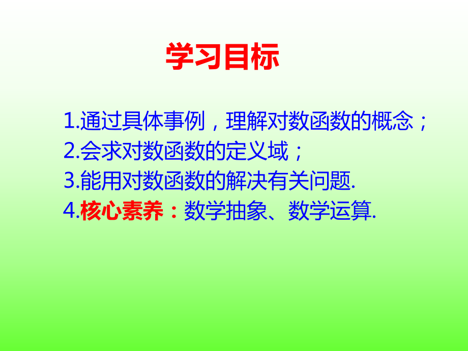 4.4.1对数函数的概念 ppt课件-2022新人教A版（2019）《高中数学》必修第一册.ppt_第2页