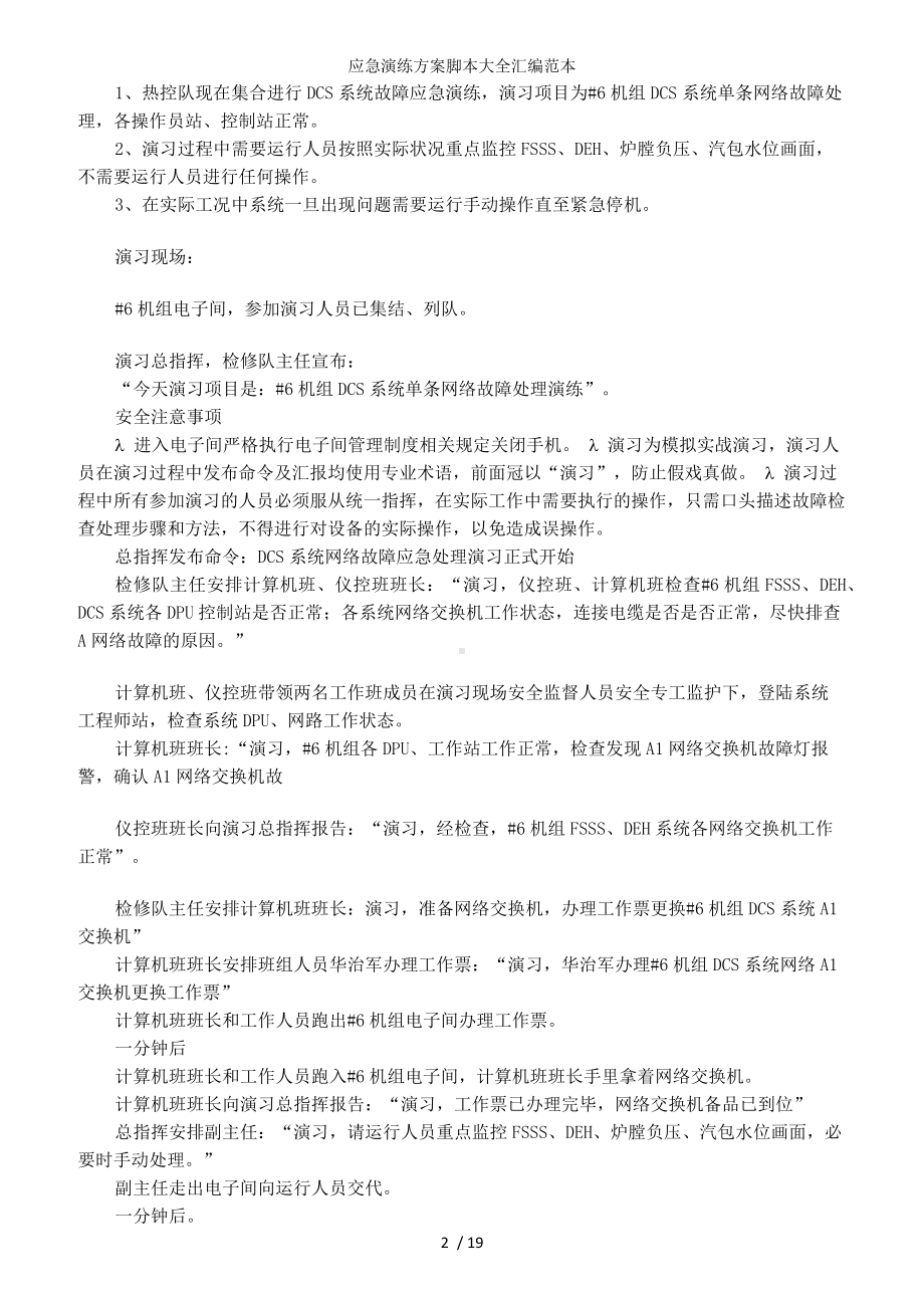 应急演练方案脚本大全汇编参考范本.docx_第2页