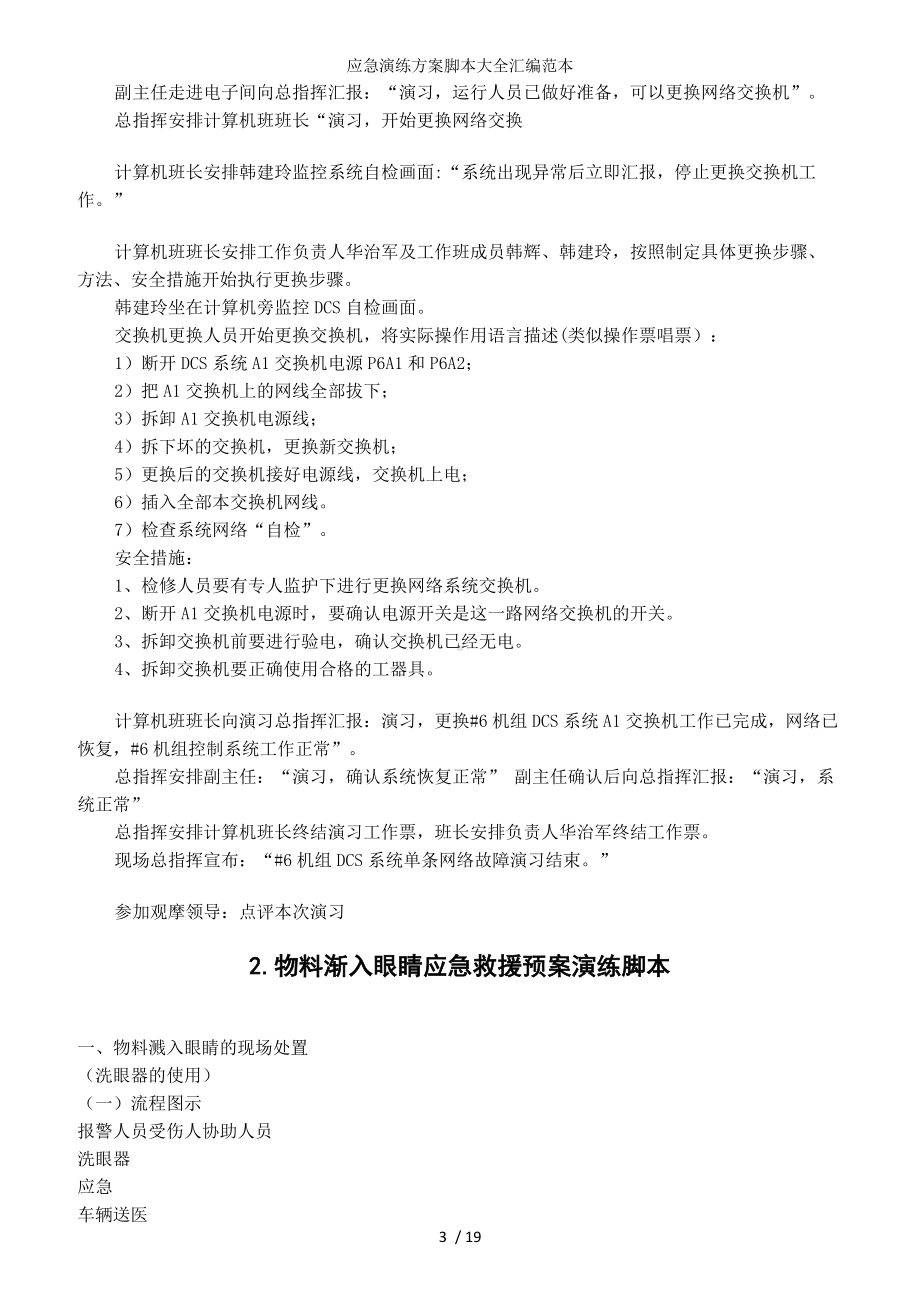 应急演练方案脚本大全汇编参考范本.docx_第3页