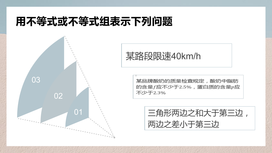 2.1 等式性质与不等式性质ppt课件 (2)-2022新人教A版（2019）《高中数学》必修第一册.pptx_第2页