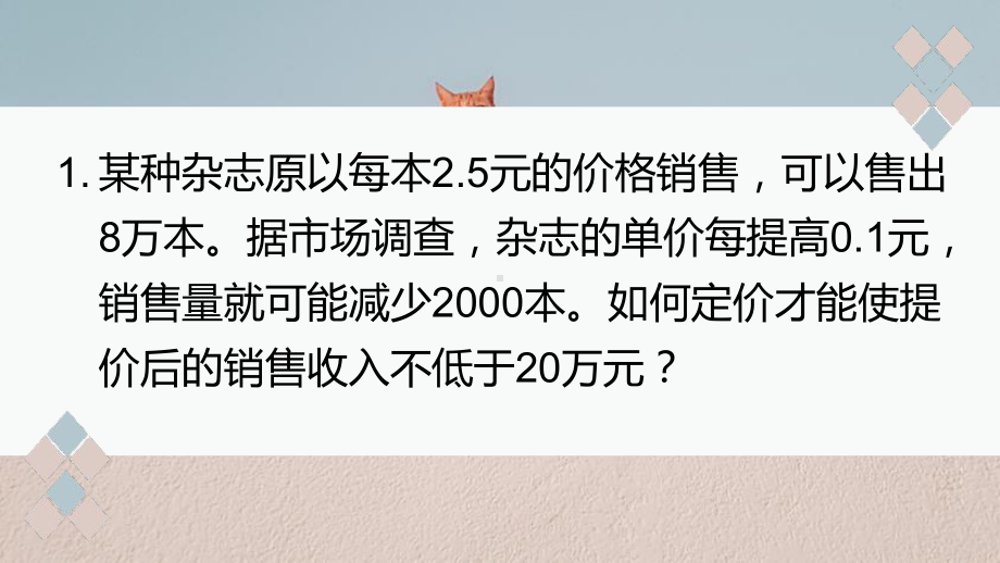 2.1 等式性质与不等式性质ppt课件 (2)-2022新人教A版（2019）《高中数学》必修第一册.pptx_第3页