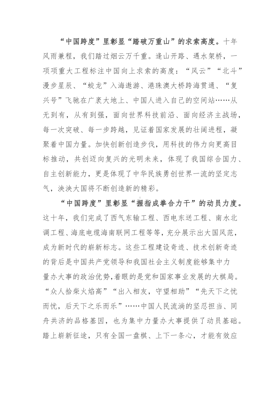 “我们这十年＠坐标中国”主题宣传片《中国跨度》观后感.docx_第2页