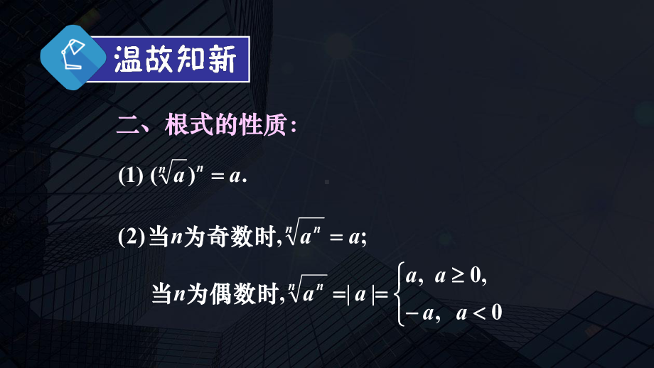 4.1.2无理数指数幂及其运算性质　ppt课件-2022新人教A版（2019）《高中数学》必修第一册.ppt_第3页