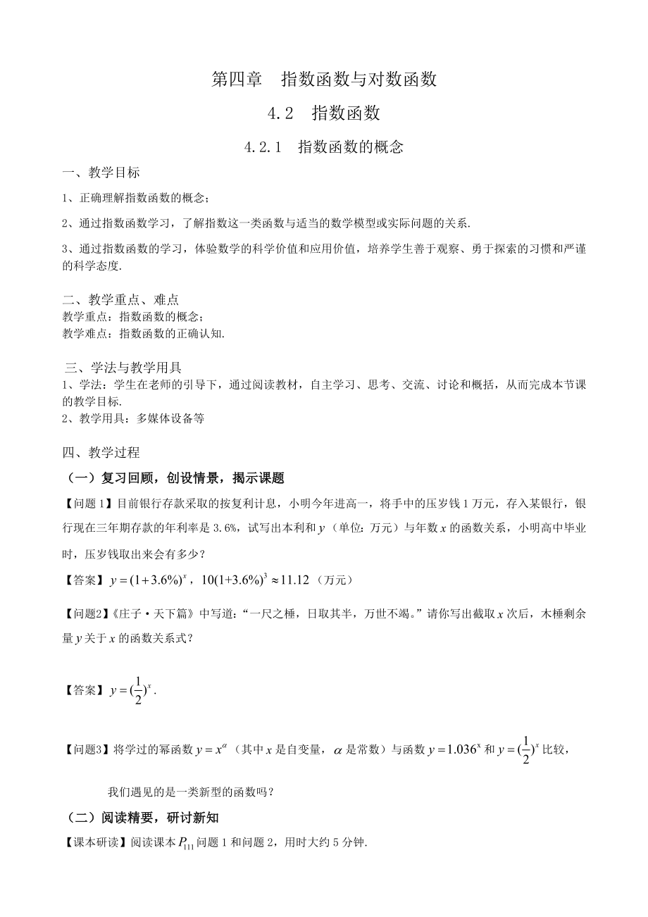 第四章指数函数与对数函数4.2.1指数函数的概念 ppt课件（含导学案）-2022新人教A版（2019）《高中数学》必修第一册.rar