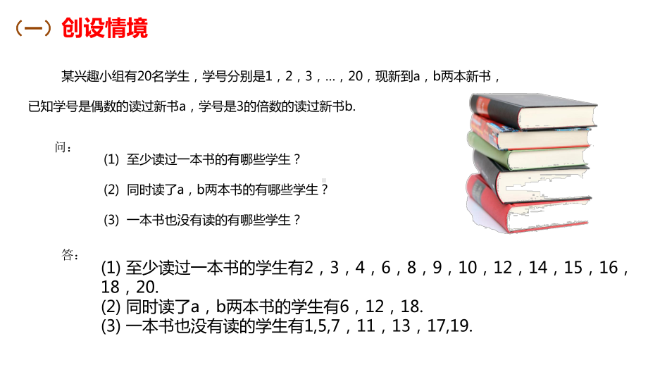 1.3集合的基本运算 ppt课件-2022新人教A版（2019）《高中数学》必修第一册.ppt_第2页