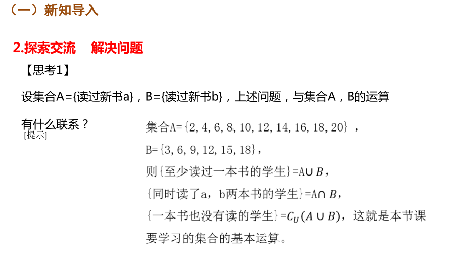 1.3集合的基本运算 ppt课件-2022新人教A版（2019）《高中数学》必修第一册.ppt_第3页