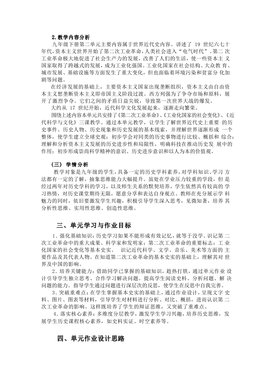 [信息技术2.0微能力]：中学九年级历史下（第二单元）近代科学与文化-中小学作业设计大赛获奖优秀作品-《义务教育历史课程标准（2022年版）》.pdf_第3页