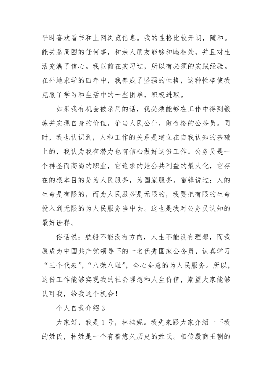 个人自我介绍(精选15篇).doc_第2页