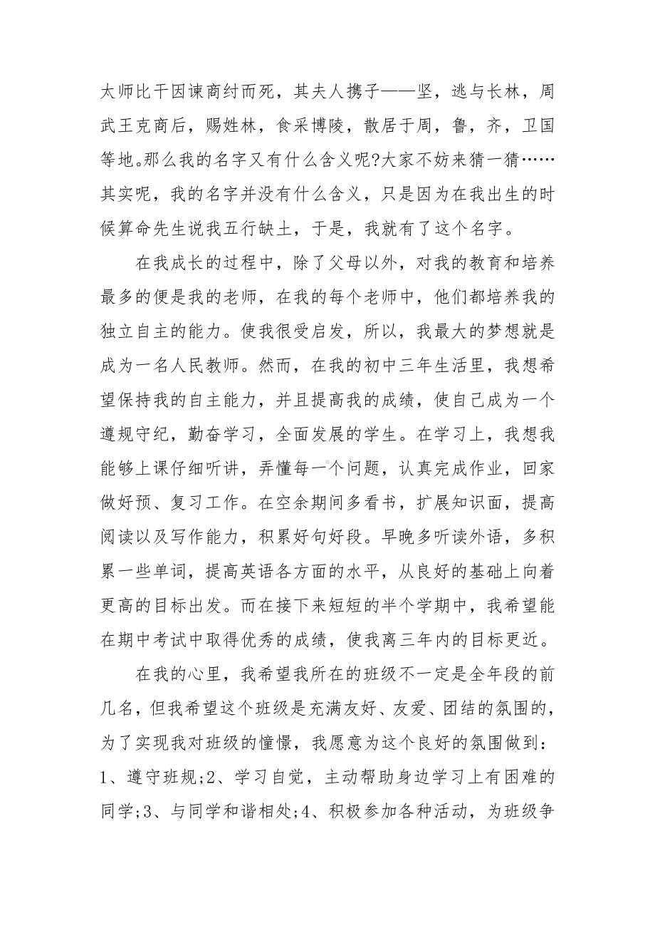 个人自我介绍(精选15篇).doc_第3页