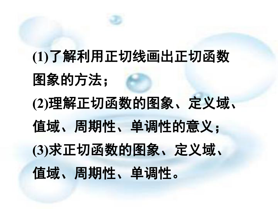 5.4.3正切函数的图象和性质 ppt课件-2022新人教A版（2019）《高中数学》必修第一册.ppt_第2页