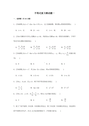 2022新人教A版（2019）《高中数学》必修第一册第2章不等式复习测试(含解析）.doc