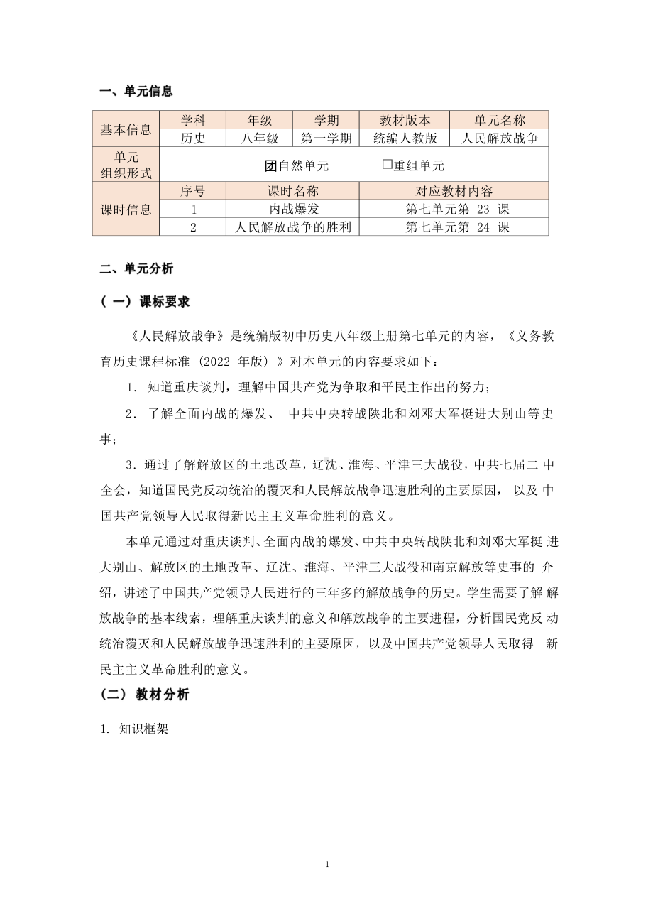 [信息技术2.0微能力]：中学八年级历史上（第七单元）-中小学作业设计大赛获奖优秀作品[模板]-《义务教育历史课程标准（2022年版）》.pdf_第2页