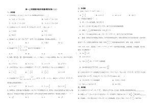 江苏省2022年高一上学期数学教学质量调研试卷三套附答案.pdf