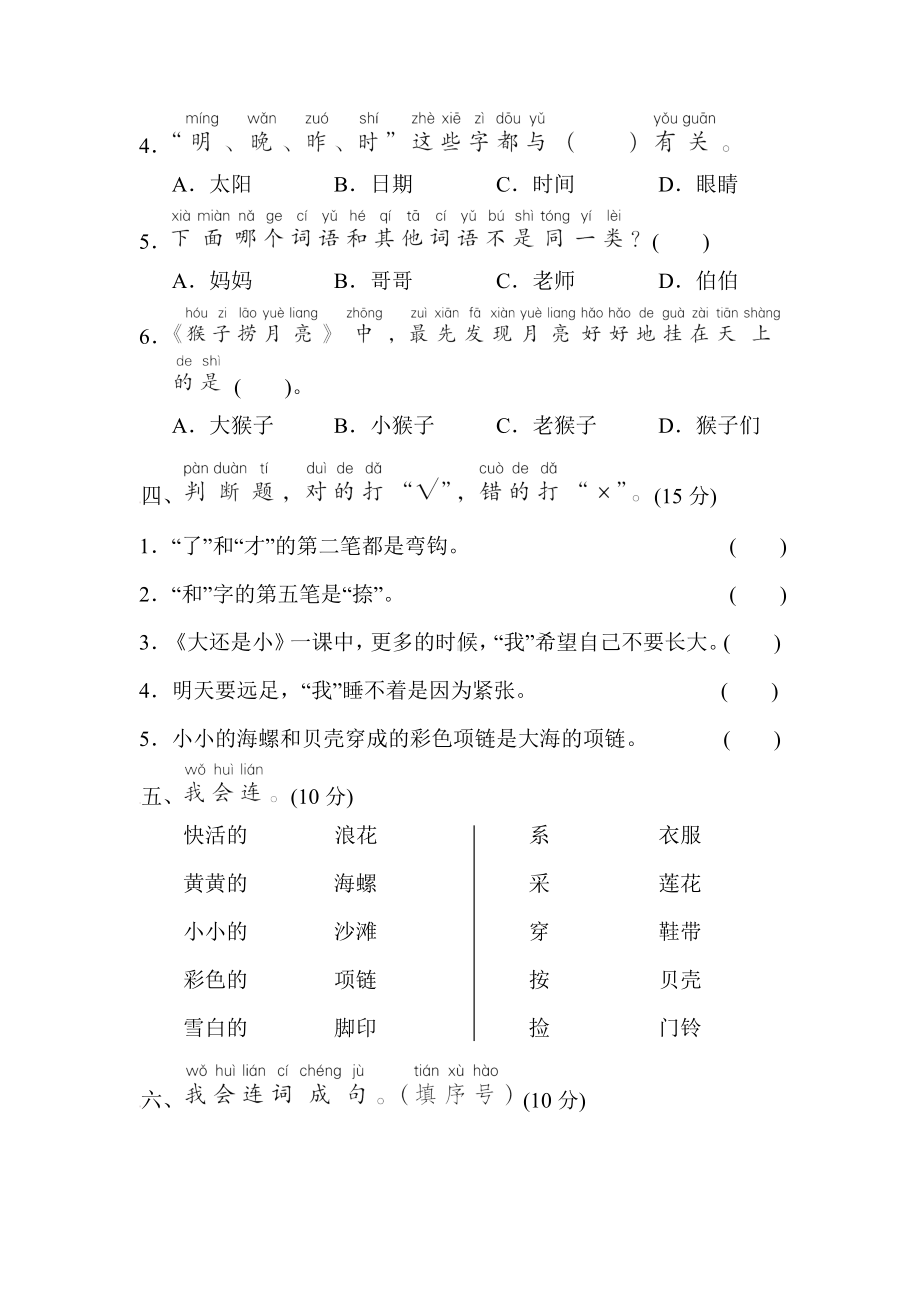 部编版语文一年级上册-第七单元综合素质评价-一年级语文上册（含答案）.doc_第2页