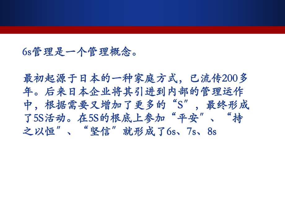 6S管理培训课件-PPT(精华版).pptx_第2页