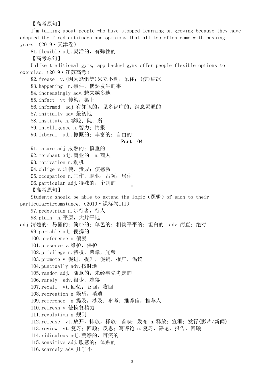 高中英语高考高频词整理汇总（附高考原句）.doc_第3页