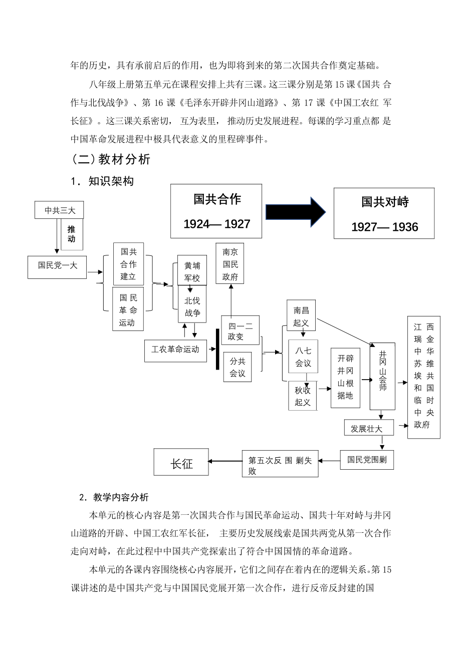 [信息技术2.0微能力]：中学八年级历史上（第五单元）国共合作-中小学作业设计大赛获奖优秀作品-《义务教育历史课程标准（2022年版）》.pdf_第3页