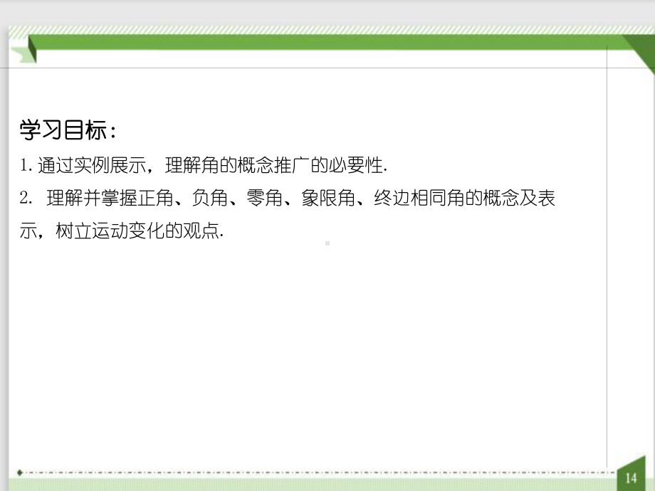 5.1.1 任意角　ppt课件—-2022新人教A版（2019）《高中数学》必修第一册.pptx_第2页