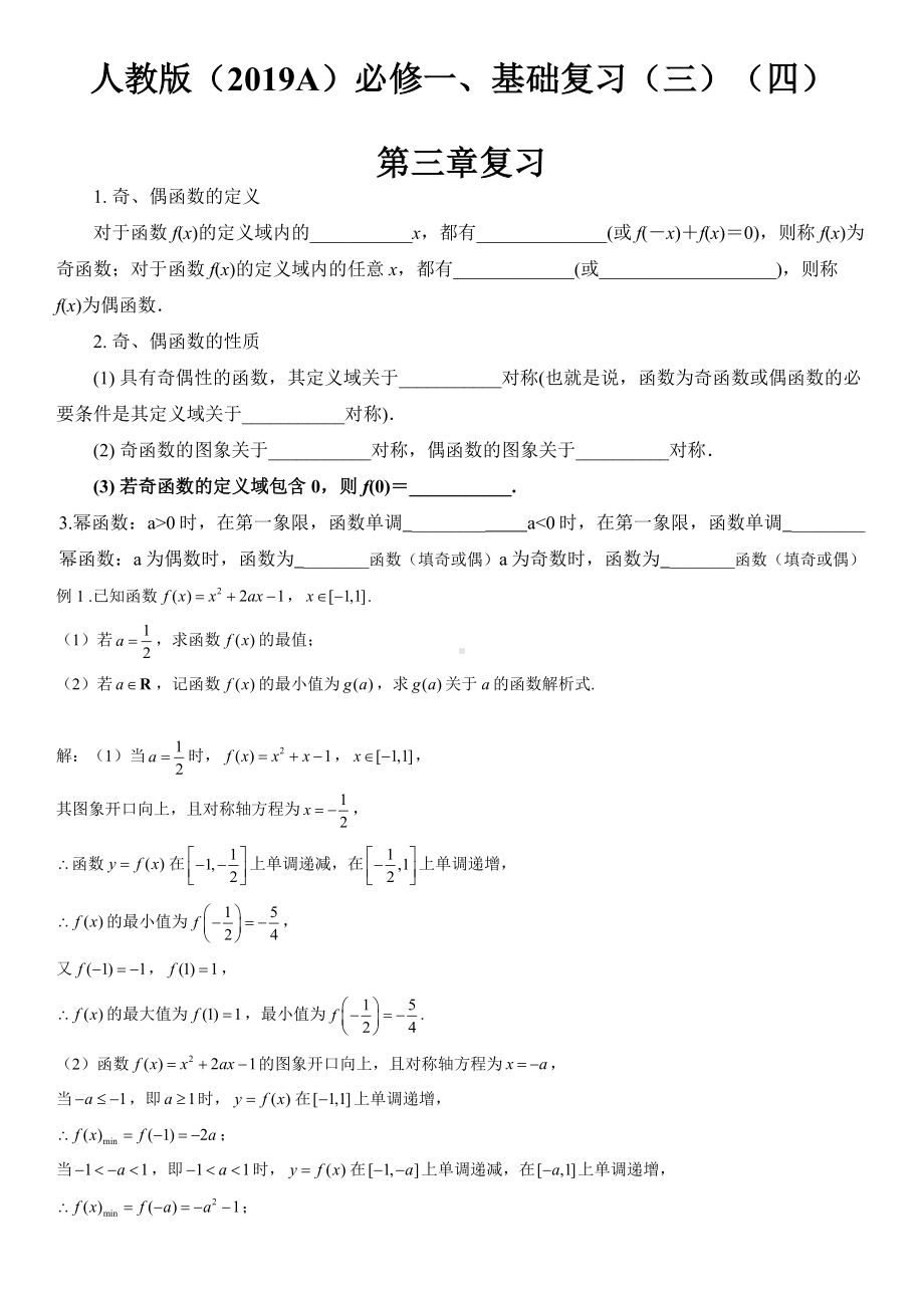 必修一、章节基础复习（三）（四）-2021-2022学年人教A版（2019）高一数学上学期期末复习（含答案）.docx_第1页