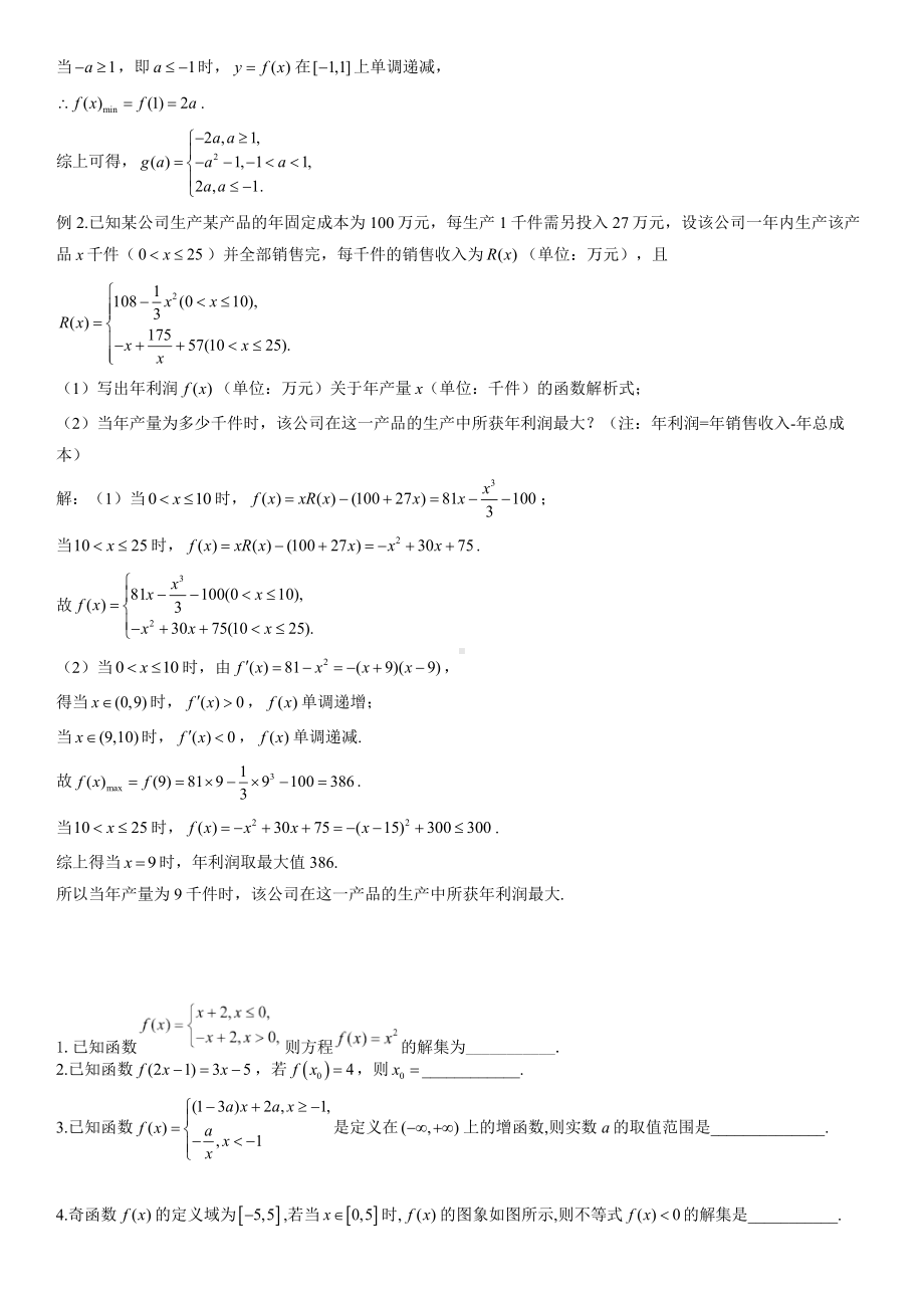 必修一、章节基础复习（三）（四）-2021-2022学年人教A版（2019）高一数学上学期期末复习（含答案）.docx_第2页