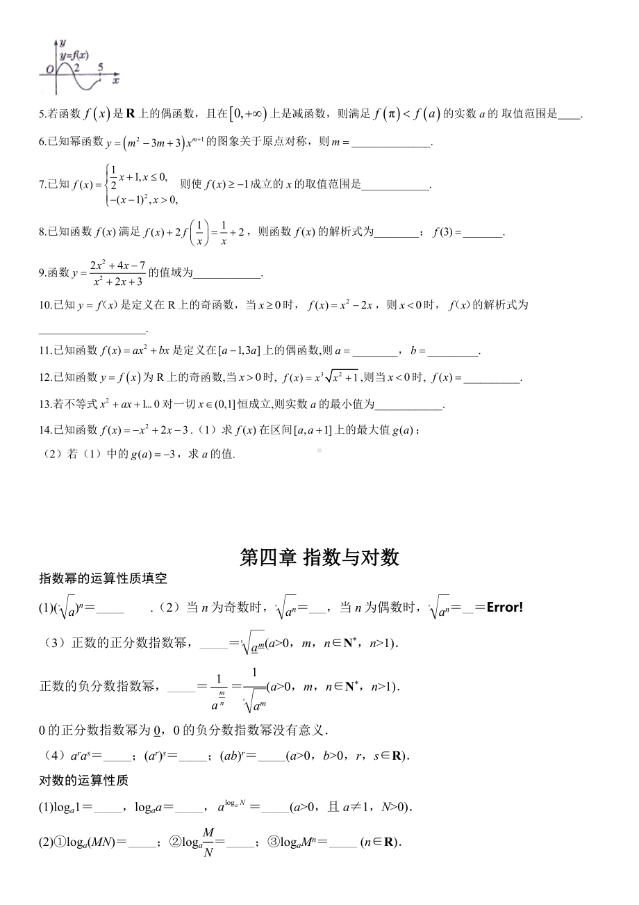 必修一、章节基础复习（三）（四）-2021-2022学年人教A版（2019）高一数学上学期期末复习（含答案）.docx_第3页