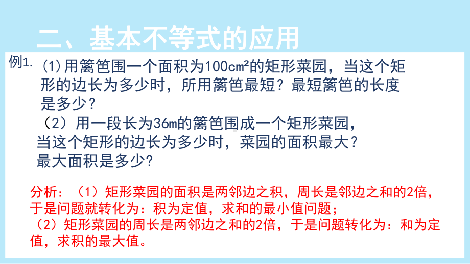 2.2 基本不等式（第2课时）ppt课件 -2022新人教A版（2019）《高中数学》必修第一册.pptx_第3页