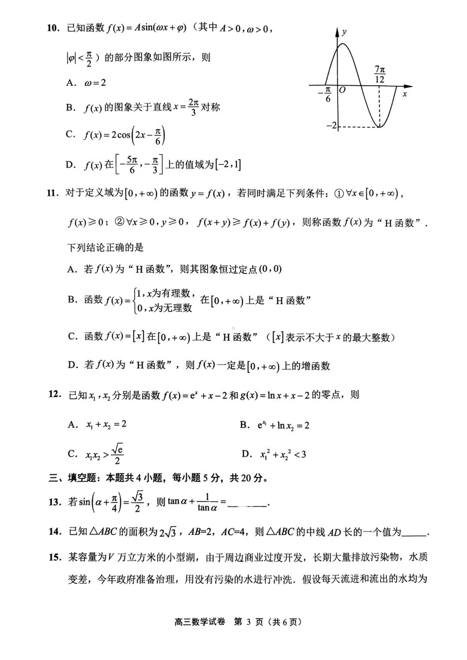 2023届江苏省南通市高三上学期第一次质量监测数学试题.pdf_第3页