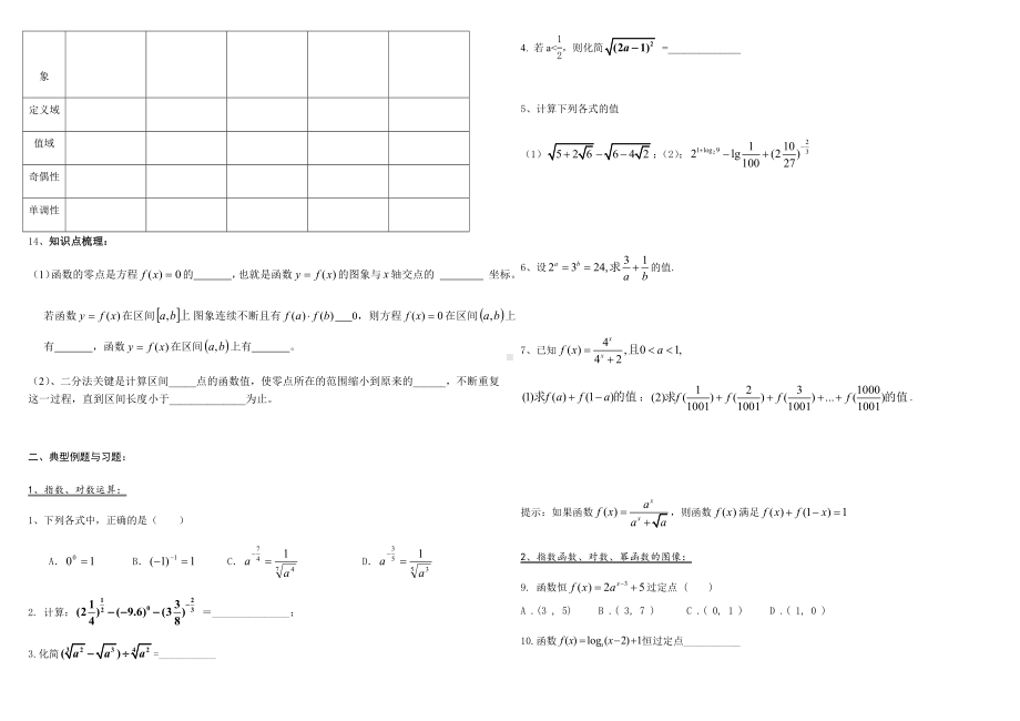 2022新人教A版（2019）《高中数学》必修第一册第4章 指数函数与对数函数-期末复习讲义(含答案）.docx_第2页