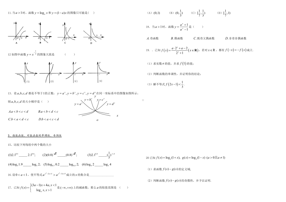 2022新人教A版（2019）《高中数学》必修第一册第4章 指数函数与对数函数-期末复习讲义(含答案）.docx_第3页