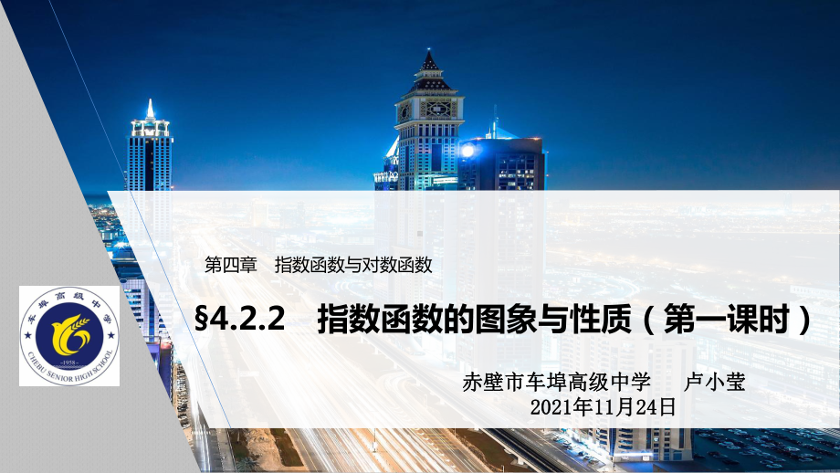 4.2.2指数函数的图像和性质（第一课时）ppt课件 -2022新人教A版（2019）《高中数学》必修第一册.pptx_第1页