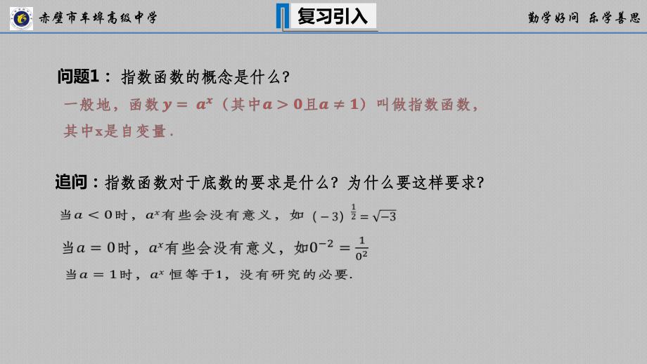 4.2.2指数函数的图像和性质（第一课时）ppt课件 -2022新人教A版（2019）《高中数学》必修第一册.pptx_第3页