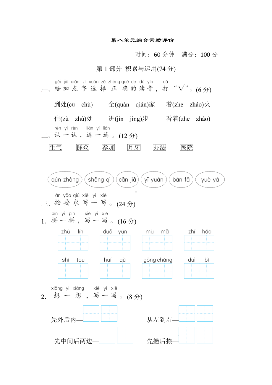 部编版语文一年级上册-第八单元综合素质评价（含答案）.doc_第1页