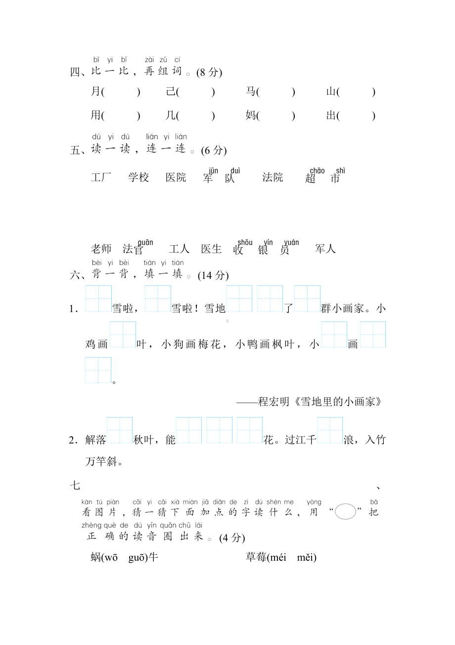 部编版语文一年级上册-第八单元综合素质评价（含答案）.doc_第2页