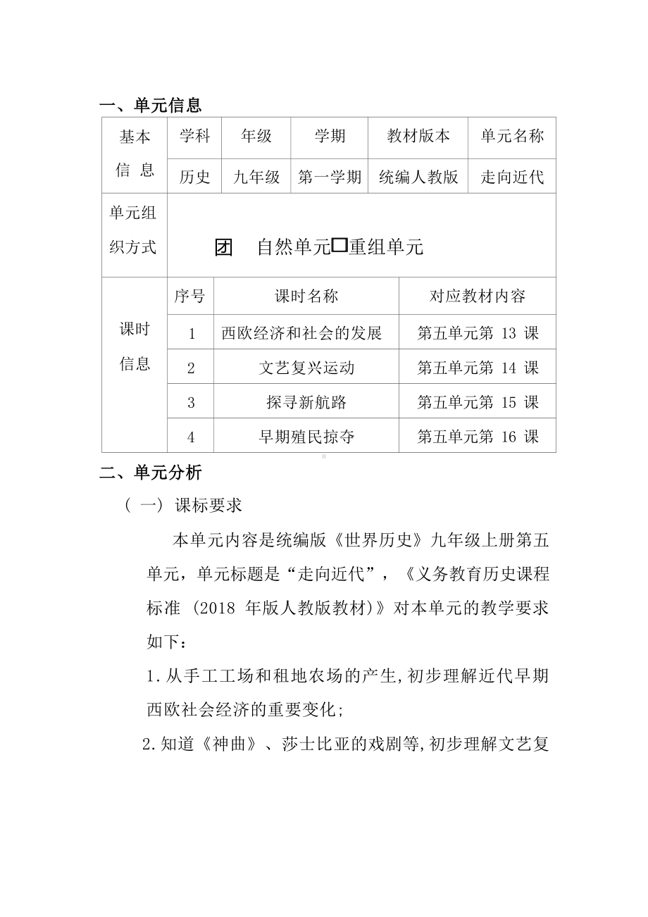 [信息技术2.0微能力]：中学九年级历史上（第五单元）西欧经济和社会的发展-中小学作业设计大赛获奖优秀作品[模板]-《义务教育历史课程标准（2022年版）》.docx_第2页