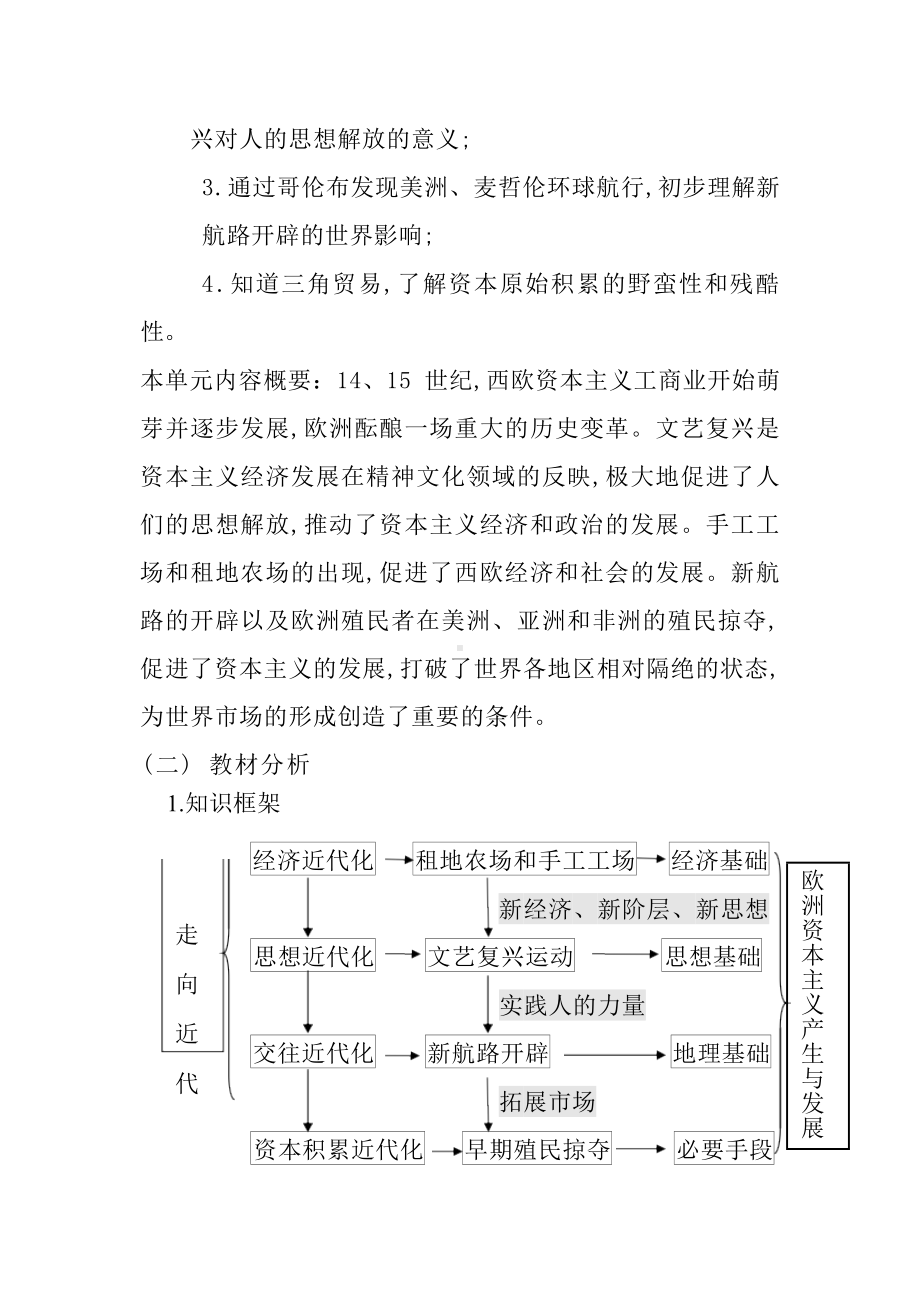 [信息技术2.0微能力]：中学九年级历史上（第五单元）西欧经济和社会的发展-中小学作业设计大赛获奖优秀作品[模板]-《义务教育历史课程标准（2022年版）》.docx_第3页