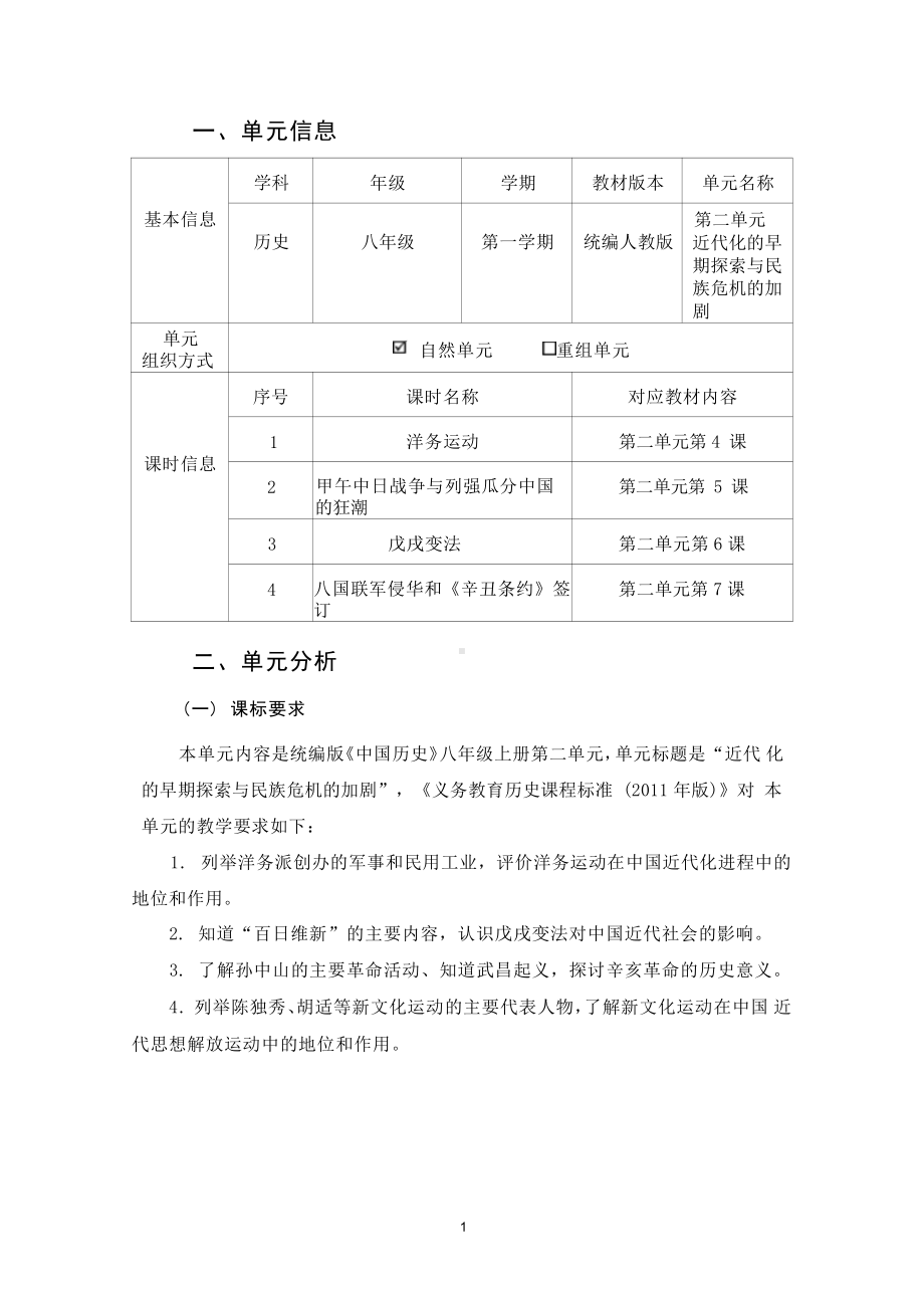 [信息技术2.0微能力]：中学八年级历史上（第二单元）近代化的早期探索-中小学作业设计大赛获奖优秀作品[模板]-《义务教育历史课程标准（2022年版）》.pdf_第2页