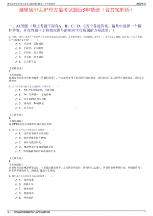 腰痛病中医护理方案考试题近5年精选（含答案解析）.pdf