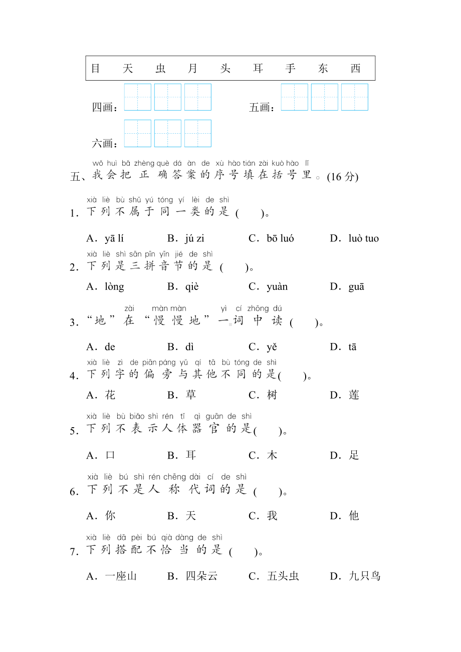 部编版语文一年级上册-期中综合素质评价（含答案）.doc_第3页