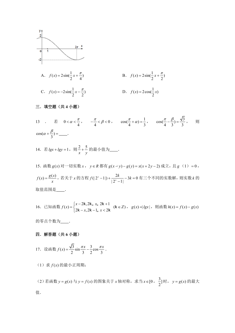 2022新人教A版（2019）《高中数学》必修第一册期末复习综合测试题（5）(含解析）.doc_第3页