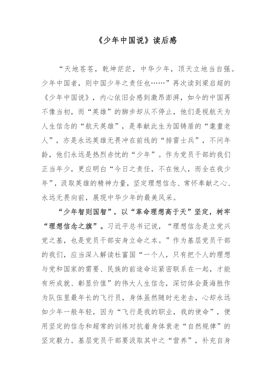 《少年中国说》读后感.docx_第1页