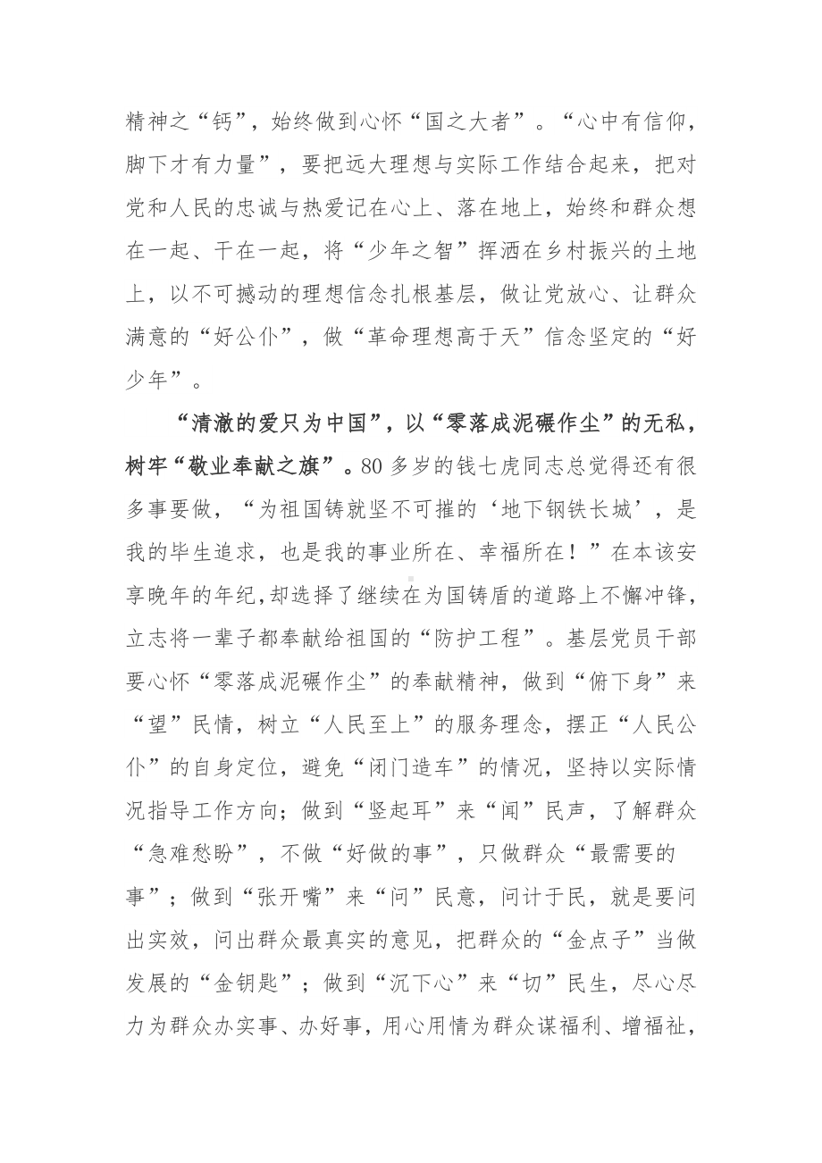 《少年中国说》读后感.docx_第2页