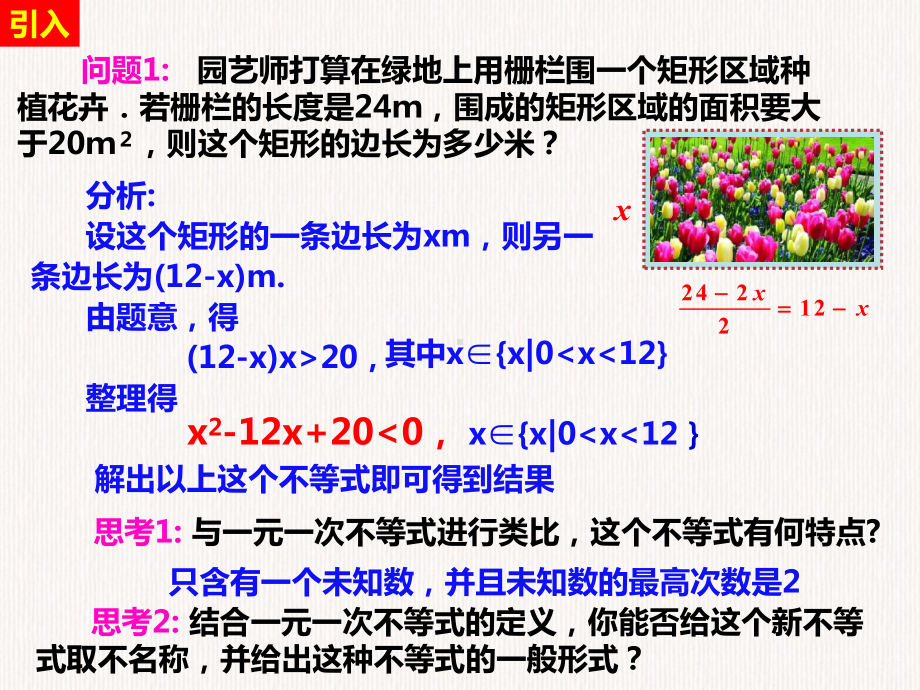 2.3二次函数与一元二次方程、不等式(第1课时) ppt课件-2022新人教A版（2019）《高中数学》必修第一册.ppt_第2页