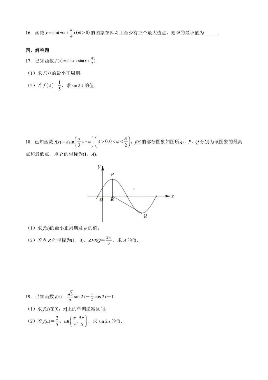 2022新人教A版（2019）《高中数学》必修第一册第五章 三角函数单元测试（B）(含答案).docx_第3页