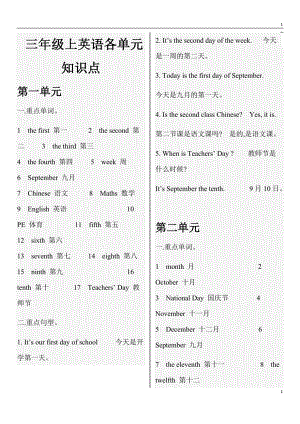 北京版英语三年级上下册英语各单元知识点.docx